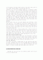 [여성심리학]여성이 겪는 인생의 사계절 6페이지