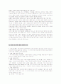 [여성심리학]여성이 겪는 인생의 사계절 10페이지