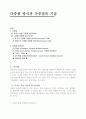 다중화 방식과 다중접속 기술 1페이지