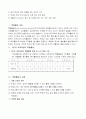 생활지도와 특별활동 지도의 의의와 바람직한 방향 6페이지