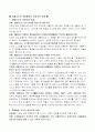 생활지도와 특별활동 지도의 의의와 바람직한 방향 10페이지