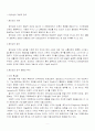 창의성의 본질과 창의적 문제해결 과정 2페이지
