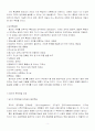 창의성의 본질과 창의적 문제해결 과정 3페이지
