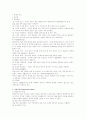 실내디자인 총체적분석과 적용 - 실내디자인의 개념과 정의,  실내디자인 변천사, 디자인의 요소, 디자인의 원리, 실내디자인 경향 19페이지