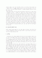 [게임][게임중독][인터넷게임][컴퓨터게임][청소년게임중독]게임중독의 원인, 컴퓨터게임의 유형, 게임중독 증상 및 실태, 사회환경적 요인과 인터넷 게임중독, 게임중독 방지책, 게임중독의 대응방안 분석 3페이지