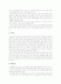 [게임][게임중독][인터넷게임][컴퓨터게임][청소년게임중독]게임중독의 원인, 컴퓨터게임의 유형, 게임중독 증상 및 실태, 사회환경적 요인과 인터넷 게임중독, 게임중독 방지책, 게임중독의 대응방안 분석 4페이지