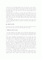 [게임][게임중독][인터넷게임][컴퓨터게임][청소년게임중독]게임중독의 원인, 컴퓨터게임의 유형, 게임중독 증상 및 실태, 사회환경적 요인과 인터넷 게임중독, 게임중독 방지책, 게임중독의 대응방안 분석 5페이지