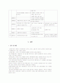 교원평가제 - 정책결정과정 22페이지