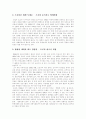 [도요타 자동차]존경받는 도요타 경영철학, 도요타 자동차의 기업문화, 도요타의 조직구조, 도요타 경영의사결정기구, 도요타의 조직리더, 도요타 자동차의 교육훈련제도, 도요타의 CALS 시스템 분석 5페이지