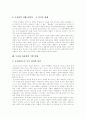 [도요타 자동차]존경받는 도요타 경영철학, 도요타 자동차의 기업문화, 도요타의 조직구조, 도요타 경영의사결정기구, 도요타의 조직리더, 도요타 자동차의 교육훈련제도, 도요타의 CALS 시스템 분석 6페이지