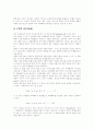 [부정부패][반부패전략][반부패정책][부정부패방지][부정부패방지전략][반부패]부정부패의 순기능, 부정부패의 역기능, 부정부패 발생 시기, 반부패전략의 문제점, 향후 부정부패 방지 전략 분석 10페이지