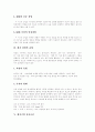 [창업]창업, 창업 특성, 벤처창업 유형, 벤처기업 성공요건, 창업자와 지원, 벤처창업 관련 법안, 창업자금조달, 창업중소기업 세금혜택, 창업절차와 성공률 제고, 창업 절차, 벤처창업의 문제점과 해결책 5페이지