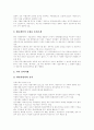 [창업]창업, 창업 특성, 벤처창업 유형, 벤처기업 성공요건, 창업자와 지원, 벤처창업 관련 법안, 창업자금조달, 창업중소기업 세금혜택, 창업절차와 성공률 제고, 창업 절차, 벤처창업의 문제점과 해결책 7페이지