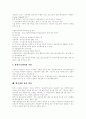 [창업]창업, 창업 특성, 벤처창업 유형, 벤처기업 성공요건, 창업자와 지원, 벤처창업 관련 법안, 창업자금조달, 창업중소기업 세금혜택, 창업절차와 성공률 제고, 창업 절차, 벤처창업의 문제점과 해결책 9페이지