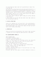 [창업]창업, 창업 특성, 벤처창업 유형, 벤처기업 성공요건, 창업자와 지원, 벤처창업 관련 법안, 창업자금조달, 창업중소기업 세금혜택, 창업절차와 성공률 제고, 창업 절차, 벤처창업의 문제점과 해결책 12페이지