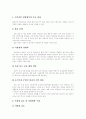 [창업]창업, 창업 특성, 벤처창업 유형, 벤처기업 성공요건, 창업자와 지원, 벤처창업 관련 법안, 창업자금조달, 창업중소기업 세금혜택, 창업절차와 성공률 제고, 창업 절차, 벤처창업의 문제점과 해결책 15페이지