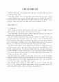 가족복지의 과제와 전망 1페이지