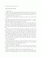 가족복지의 과제와 전망 3페이지