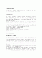 [사회보장]사회보장 개념, 사회보장 의의, 사회보장 특성, 사회보장 목적과 원칙, 공공부조제도 발전과정, 사회보장제도 경제적 효과, 사회보장 여건변화 전망, 사회보장제도 전개방향, 법적정책적 대응 분석 6페이지