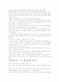 [우수 평가 자료]디지로그 독후감- 디지로그, 개인적인 생각을 중심으로 4페이지