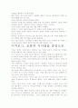 [우수 평가 자료]디지로그 독후감- 디지로그, 개인적인 생각을 중심으로 6페이지