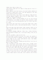 [우수 평가 자료]디지로그 독후감- 디지로그, 개인적인 생각을 중심으로 7페이지