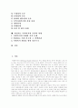 [사회복지][지역사회복지]사회복지의 개념, 사회복지재정, 사회복지의 목표, 지역사회복지의 역사, 한국지역사회복지의 현황, 지역사회복지의 접근방향과 실천과정, 발전하는 사회복지의 가치와 과제 분석 2페이지