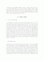 환경정책론 - 소나무재선충병사례 10페이지