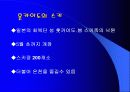 레저마케팅과 한국사회 및 국제적관계 7페이지