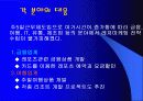 레저마케팅과 한국사회 및 국제적관계 11페이지