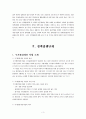 소제구역 주거환경 개선사업 - 정책집행단계 4페이지