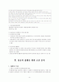 소제구역 주거환경 개선사업 - 정책집행단계 26페이지