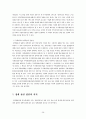 소제구역 주거환경 개선사업 - 정책집행단계 29페이지