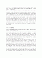 소제구역 주거환경 개선사업 - 정책집행단계 40페이지