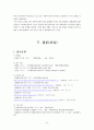 소제구역 주거환경 개선사업 - 정책집행단계 41페이지