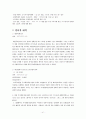 소제구역 주거환경 개선사업 - 정책집행단계 42페이지