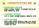 학교조직풍토 및 효과성이론 9페이지
