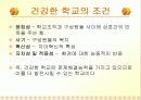 학교조직풍토 및 효과성이론 18페이지