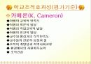학교조직풍토 및 효과성이론 24페이지