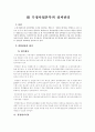 공공부문의 성과관리 - 우정사업본부 4페이지