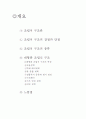 대형판 조립식 구조와 기타 공법별 특성의 상대적 비교 2페이지
