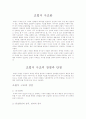 대형판 조립식 구조와 기타 공법별 특성의 상대적 비교 3페이지
