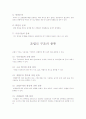 대형판 조립식 구조와 기타 공법별 특성의 상대적 비교 5페이지