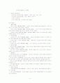 패밀리 레스토랑 [분석/조사] 5페이지