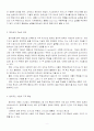 창의적 인간의 특성과 교육 2페이지