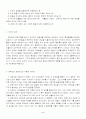 [사회과학] 심리사회적 이론 2페이지