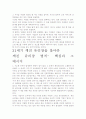 [우수 평가 자료]깨진 유리창 법칙- 그 교훈과 시사점을 찾아서 3페이지