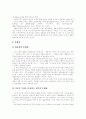 [인터넷][사이버공간][정보인권][인권보호][개인정보][개인정보자기결정권]인터넷의 특징, 사이버공간에서의 인권보호와 문제점, 개인정보와 인권보호, 개인정보자기결정권, 개인정보자기결정권의 실현 분석 9페이지
