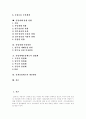 산업재해란, 산재보상, 산업재해 예방의 필요성, 산재보험 적용, 보험급여 신청절차 및 종류, 한국산재보험의 현황, 산업재해 발생 현황, 산업재해 인정범위, 산업재해보상제도의 입법례, 산재보험제도의 개선방안 2페이지