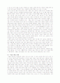 [우수평가자료]수도 서울의 과거와 현재 그리고 미래 7페이지